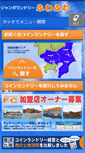 Mobile Screenshot of fuwafuwa-torio.com